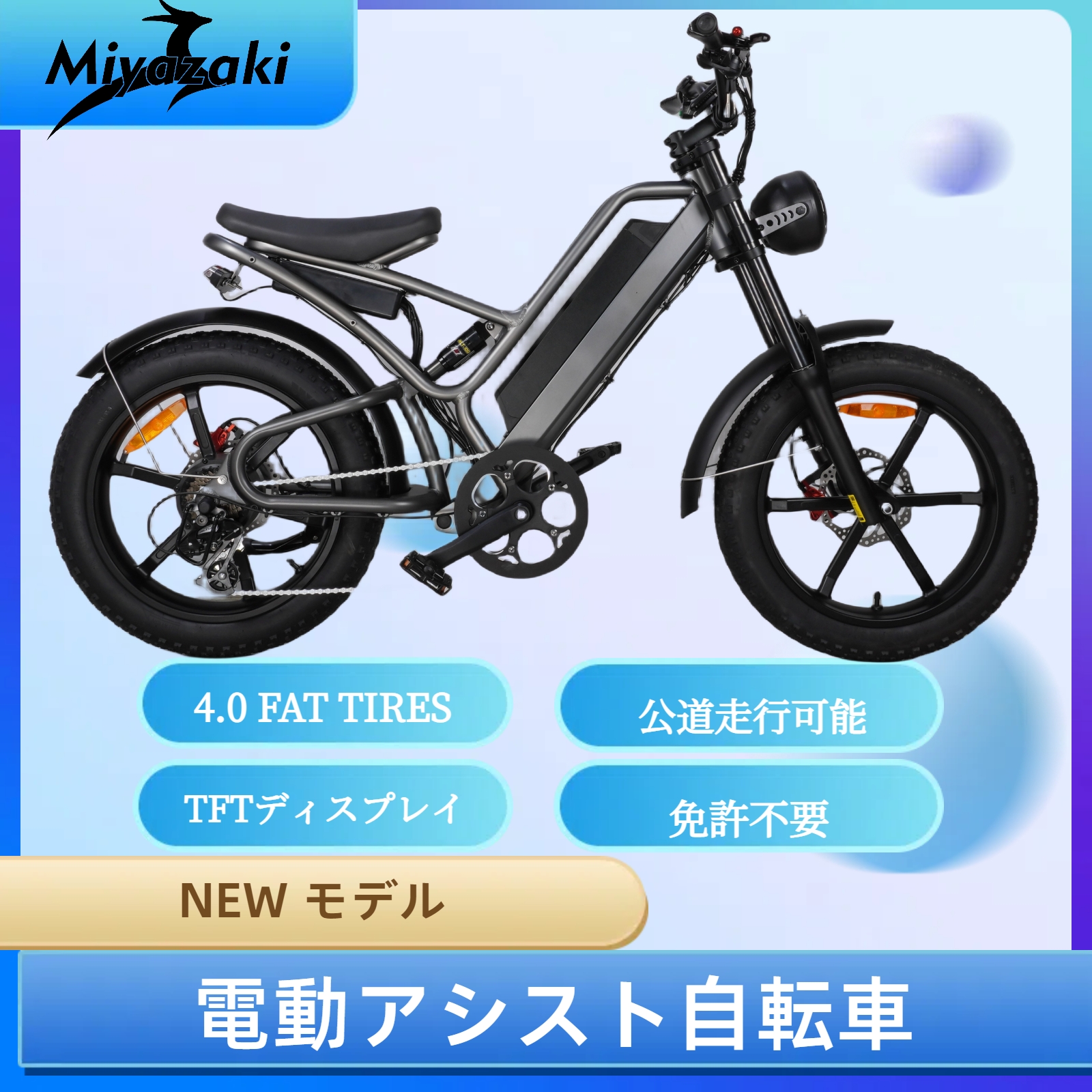 E-bike Miyazaki G63 ファットバイク 電動アシスト自転車 マウンテンバイク 750W 48V20AH迫力の極太タイヤ20×4.0  スノーホイール ８段変速